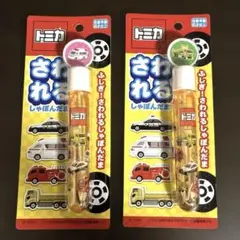 新品未開封　トミカ　さわれるしゃぼんだま2個セットのサムネイル
