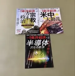 週刊東洋経済 11/8