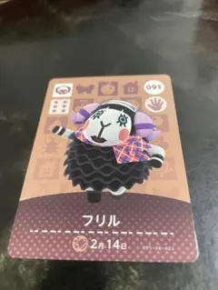 どうぶつの森 amiibo フリル