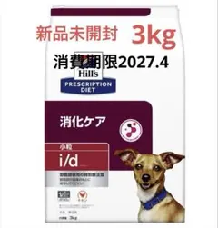 新品未開封　Hill's Prescription Diet i/d 消化ケアのサムネイル