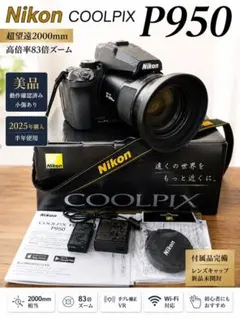 【美品】Nikon COOLPIX P950 超望遠2000mm Wi-Fi対応のサムネイル
