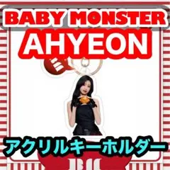 アヒョン・AHYEON★BABYMONSTER★アクリルキーホルダー