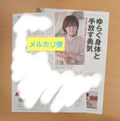 AERA　切り抜き　2026.10.12　鈴木蘭々
