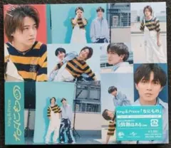 2025年最新】キンプリ ティアラ盤の人気アイテム - メルカリ