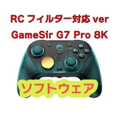 GameSir G7 Pro 8K RCフィルター対応ソフトウェア収録メモリ - メルカリ