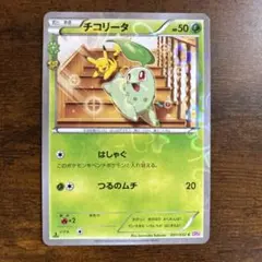 プロモ】チコリータ ポケモンカードステーション - メルカリ