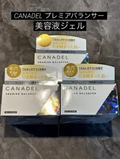 CANDEL PREMIER BALANCER 4個セット 2026年最新】プレミアアンチエイジング カナデル プレミアバランサーの