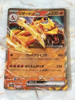 リザードンex RR スカーレット&バイオレット 強化拡張パック ポケモンのサムネイル