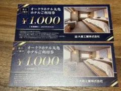 オークラホテル丸亀 ホテルご利用券 2000円分