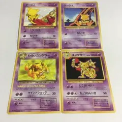 ポケモンカード　旧裏　ケーシィ　ユンゲラー