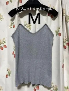 リブニットキャミソール M グレー