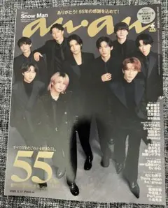 美品 an・an 創刊55周年記念号 2025年12月増刊号 アンアン 送料込