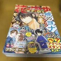 暁のヨナ ～青くなる森～ ドラマCD 2015年花とゆめ付録 - メルカリ