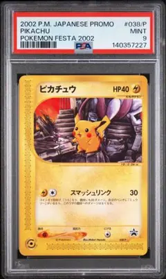 ピカチュウe 038 psa9