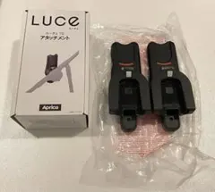Aprica Luce TS ルーチェ　アタッチメント 2個セット