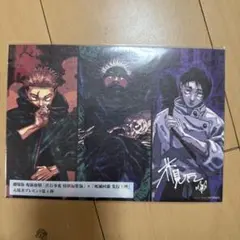 呪術廻戦 映画特典