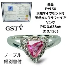 GSTV Pt950 天然ダイヤ付 天然ピンクサファイア リング 鑑別書付のサムネイル