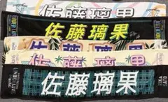 乃木坂46 佐藤璃果 推しメンマフラータオル 5枚セットのサムネイル