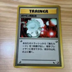 コ*ロ様 ポケモンカード 旧裏 トレーナーカード ポケモン再転送 ●