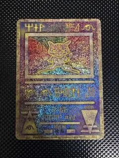 大特価 古代ミュウ① 修正版前期 Nintendo表記 プロモ【ポケモンカード