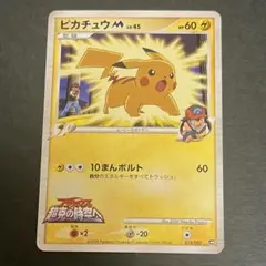 2025年最新】ピカチュウM[ムービー]の人気アイテム - メルカリ