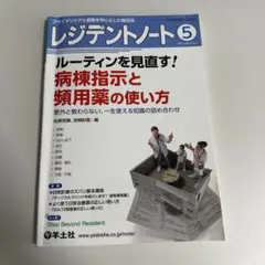 裁断済】レジデントノート 7月号 - メルカリ