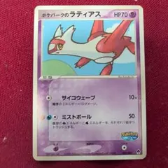 2026年最新】ポケパークのラティアスの人気アイテム - メルカリ