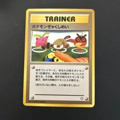 ポケモンぎゃくしめい ● 拡張パック第1弾 金、銀、新世界へ…のサムネイル