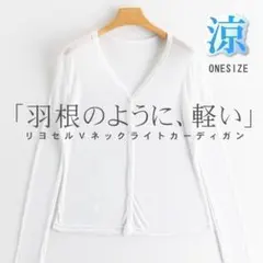 カーディガン レディース 秋 オフィス シアー トップス 仕事 白 薄手