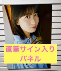 鈴木愛奈 サイン チェキ ポラ 2025年最新】アイドル チェキ サインの人気アイテム - メルカリ