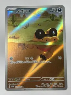 2025年最新】メグロコ arの人気アイテム - メルカリ