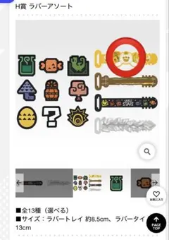 モンハン 一番くじ H賞 ラバーアソート