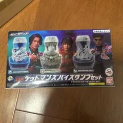 DXデッドマンズバイスタンプセット