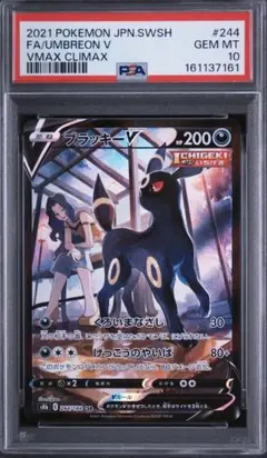 ◇【PSA10】ブラッキーV CSR VMAXクライマックス 244/184 - メルカリ