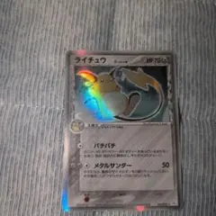 ライチュウ δ-デルタ種 042/052 ポケモンカード - メルカリ