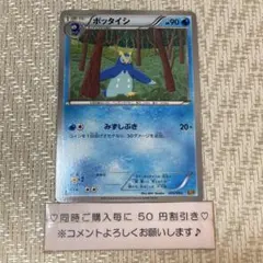 22873】ポケモンカード ポッタイシ EBB 1ED みずしぶき - メルカリ