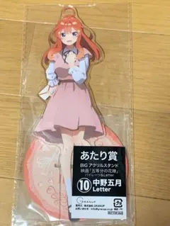 五等分の花嫁 ドリーム缶バッジくじ　あたり アクリルスタンド letter 五月