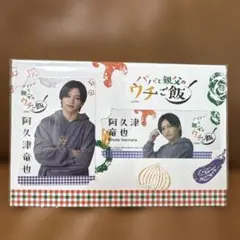 猪俣周杜　パパと親父のウチご飯 カード、クリアカードセット