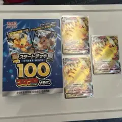 ポケカ　スタートデッキ 100 コロコロver.　ピカチュウプロモ3枚セット