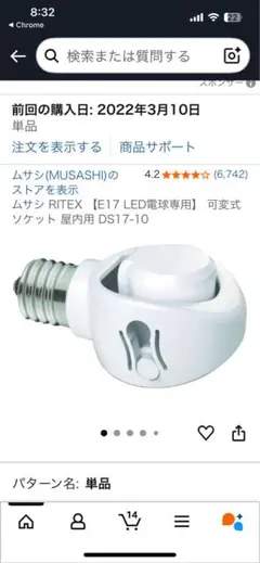 ムサシ RITEX E17 LED 可変ソケット 11個セット