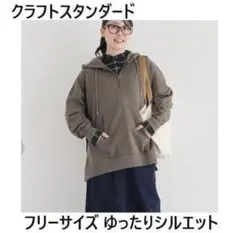 【ゆったり】 クラフトスタンダード ハーフジップ ワンポイントロゴ パーカーのサムネイル