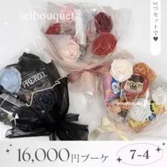 お菓子ブーケ おつまみブーケ 結婚式 ブーケトス プレゼント 4-28