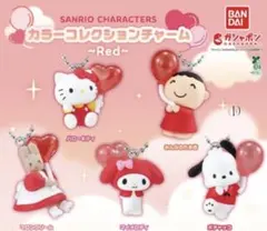 サンリオキャラクターズ　カラーコレクションチャーム　Red