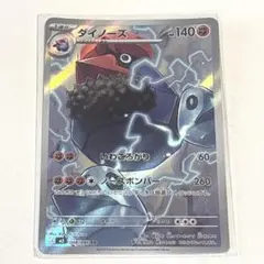 ダイノーズ AR MEGA 拡張パック ムニキスゼロ 088/080