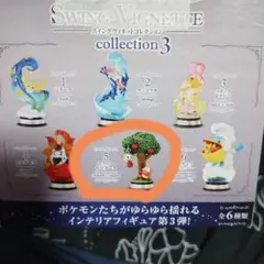【ポケモン】スイングヴィネットコレクション3 モクロー&ホゲータ【フィギュア】