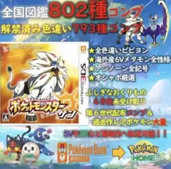 ポケモンサン　配信レアポケモン大量　色違い全種コンプ　オシャボ厳選　移動確認済