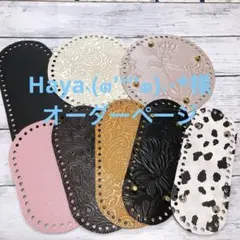 Haya⸜(๑⃙⃘'꒳'๑⃙⃘)⸝⋆*様専用