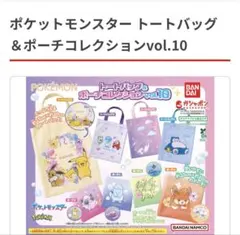 ポケモン　トートバッグＢ
