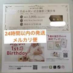 スタジオアリス 撮影券 無料券 体験談】スタジオアリス無料券で撮影してきた！産院でもらった