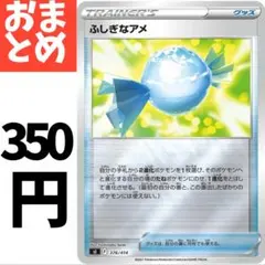 ふしぎなアメ ミラー 376/414 ソードシールド 2枚セット - メルカリ